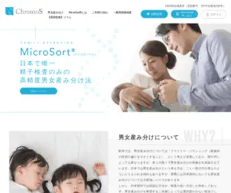 Chromos-Corp.com(株式会社ChromoSは、米国) Screenshot