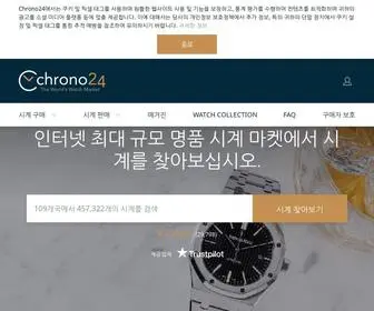 Chrono24.kr(세계 최대 규모의 명품 시계 마켓) Screenshot