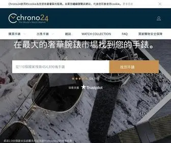 Chrono24.tw(購買和出售奢華腕錶) Screenshot