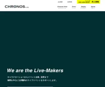 Chronos-Fuk.com(株式会社クロノス) Screenshot