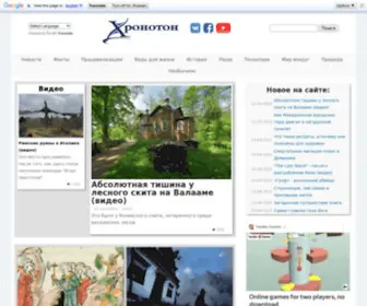 Chronoton.ru(Хронотон) Screenshot