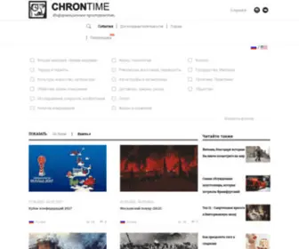 Chrontime.com(Мультимедийный портал) Screenshot