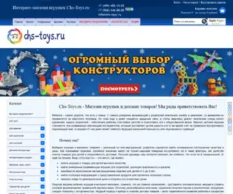 CHS-Toys.ru(Магазин игрушек и детских товаров) Screenshot