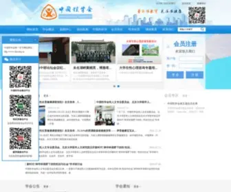 Chsa.org.cn Screenshot