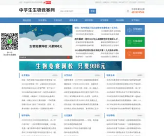 CHsbo.org.cn(北京时代天科教育科技有限公司旗下天科学堂全国中学生生物竞赛网) Screenshot