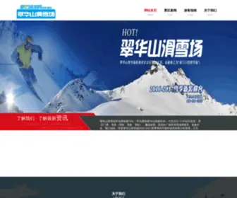 CHshuaxue.com(翠华山滑雪场) Screenshot