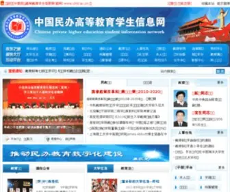 Chsi.ac.cn(中国民办高等教育学生信息网（网）) Screenshot