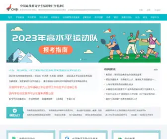 Chsi.cn(中国高等教育学生信息网（学信网）) Screenshot