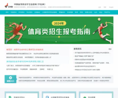 Chsi.com.cn(中国高等教育学生信息网（学信网）) Screenshot