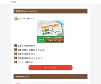 CHswayland.org(完成見学会を探すならこちら) Screenshot