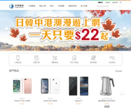 CHT.com.tw(中華電信) Screenshot