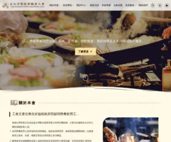 CHtda.org.tw(台北市餐飲業職業工會) Screenshot