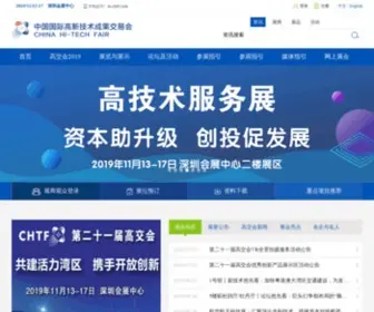 CHTF.com(中国国际高新技术成果交易会) Screenshot
