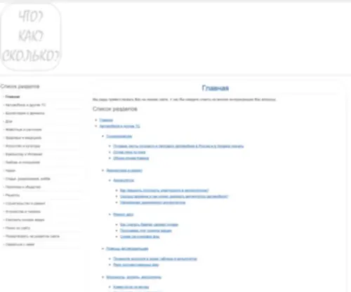 Chto-KAK-Skolko.ru(Главная) Screenshot