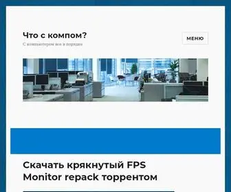 Chto-S-Kompom.ru(Chto S Kompom) Screenshot