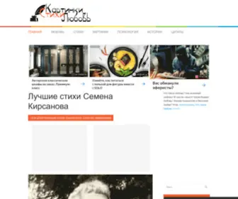 Chto-Takoe-Lyubov.net(Стихи) Screenshot