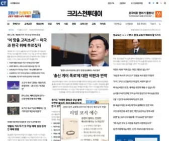 Chtoday.co.kr(종교신문 1위 크리스천투데이 Christian Today) Screenshot