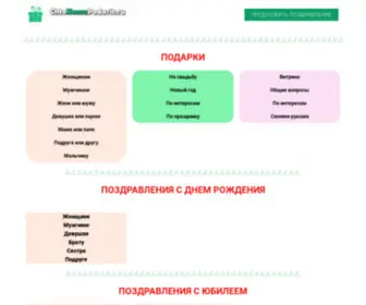 Chtokomupodarit.ru(Что подарить) Screenshot
