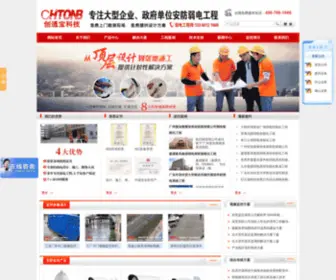 Chtonb.com.cn(创通宝公司专注东莞安防监控系统工程安装) Screenshot