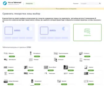 Chtotabl.ru(Сравнить лекарства по составу онлайн) Screenshot