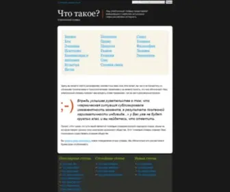 Chtotakoe.info(Электронные словари) Screenshot
