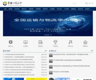 CHTS.cn(中国公路学会) Screenshot