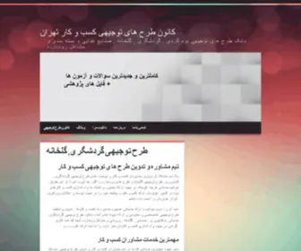 CHTvto.ir(طرح توجیهی) Screenshot