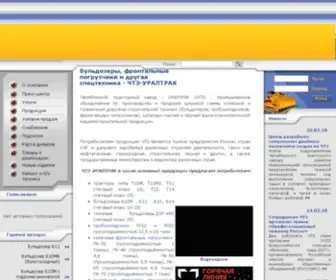 CHTZ-Uraltrac.ru(Бульдозеры) Screenshot