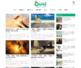Chu-Channel.com(流行情報をチュピーンとお届け) Screenshot