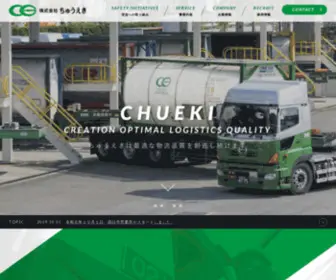 Chu-Eki.co.jp(株式会社ちゅうえきは、創業以来44年一貫して「液体化学品) Screenshot