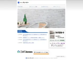 Chu-O.com(金属サイディング) Screenshot