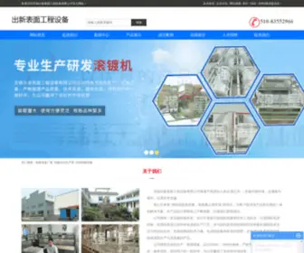 Chu-Xing.com(无锡出新表面工程设备有限公司) Screenshot