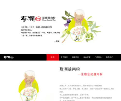 Chualamspho.com(深圳市甘棠明善餐饮有限公司) Screenshot