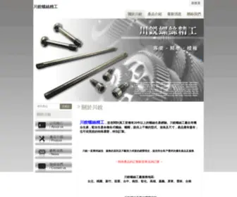 Chuan-Screw.com.tw(螺絲工廠) Screenshot