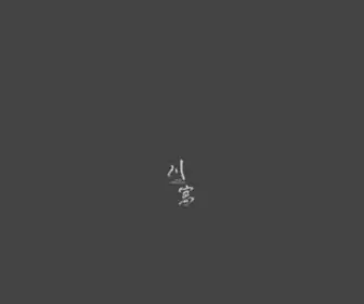Chuan-YU.tw(川寓室內設計) Screenshot
