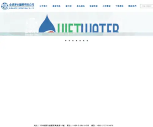 Chuanchiu.com.tw(全球淨水國際有限公司) Screenshot