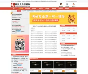 Chuandakaoyan.com(四川大学考研论坛) Screenshot