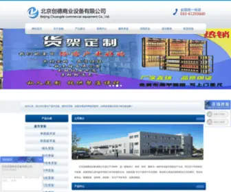 Chuangdecorp.com(北京创德仓储设备有限公司) Screenshot