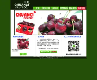 Chuangfruit.com(川琪水果ChuanCi│櫻桃│水果禮盒│富士蘋果│) Screenshot