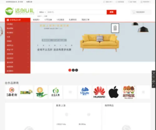 Chuangfuli.cn(远创U礼电子商务系统) Screenshot