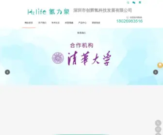 Chuanghuisz.com(氢气水杯) Screenshot