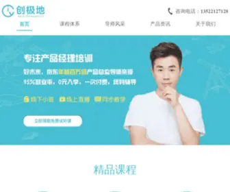 Chuangjidi.cn(It产品经理培训学院) Screenshot