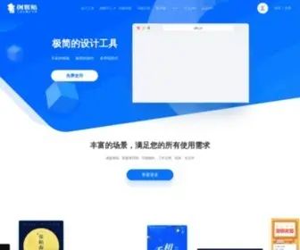 Chuangkit.com(创客贴) Screenshot