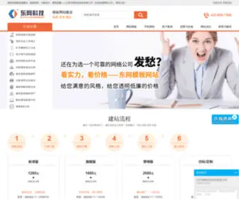 Chuanglian.cn(江苏东网信息科技有限公司) Screenshot