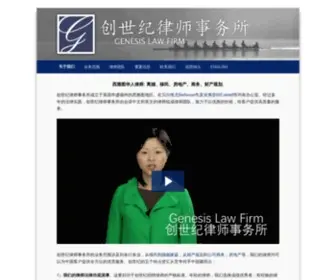 Chuangshijilaw.com(西雅图华人律师) Screenshot