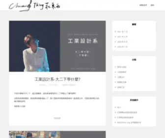 Chuangthing.com(莊東西) Screenshot