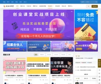 Chuangyeketang.com(创业课堂) Screenshot