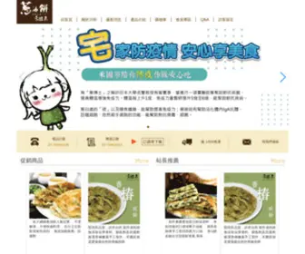 Chuanho.com.tw(禾圃原手作蔥油餅網) Screenshot