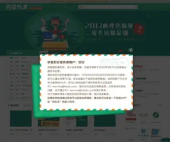 Chuanke.com(百度传课) Screenshot