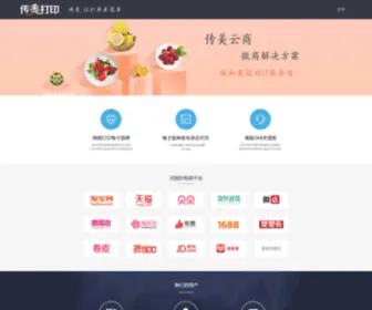 Chuanmeidayin.com(电商商家打单发货必备工具) Screenshot